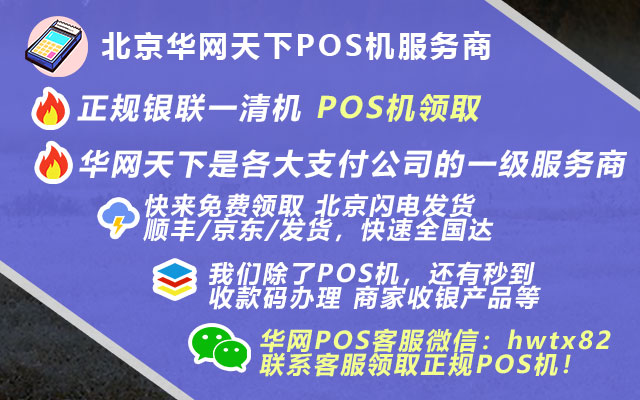 零费率pos机办理_重庆pos机申请