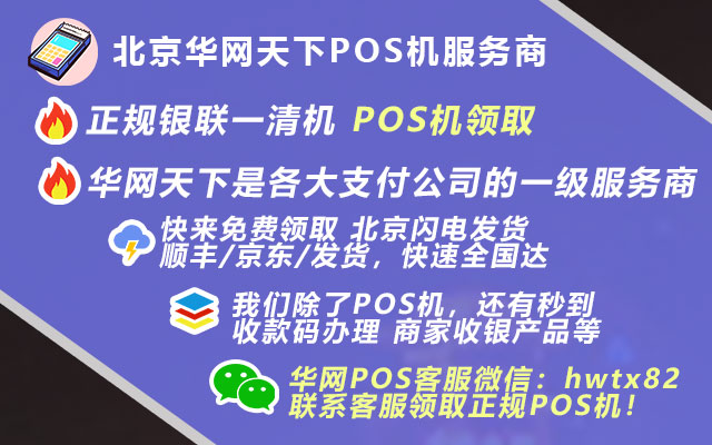 pos机安装办理流程_银联移动pos机办理
