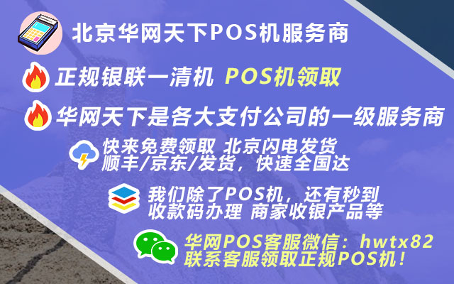 怎么才能办理pos机_办理pos机办理