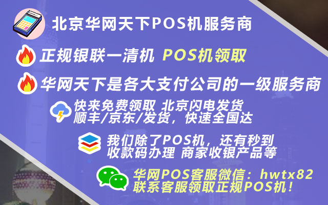 封顶pos机办理条件_大连办理pos机