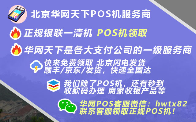 专业办理pos机企业_办理pos机是否合法