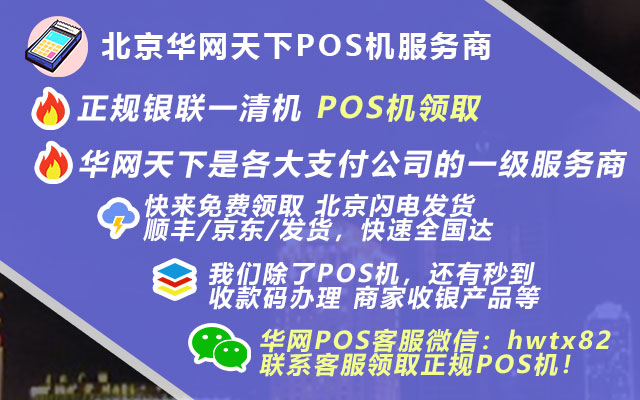 pos机申请代办_西安pos机免费送