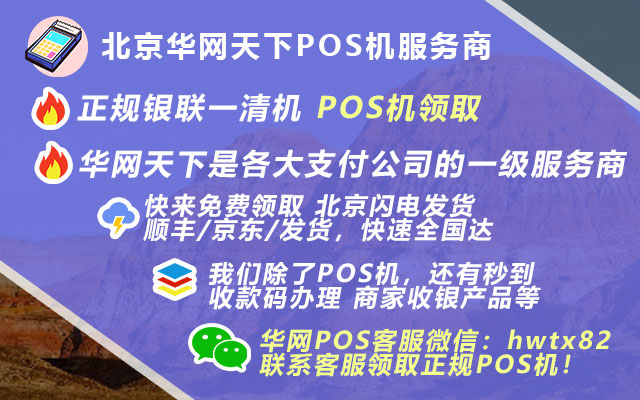 香港公司办理pos机_深圳光明pos机办理