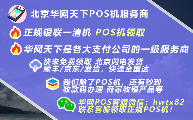 pos机刷卡收费标准_个人pos机怎么办理的