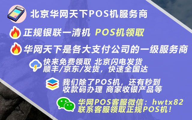 企业如何办理pos机_微信pos机申请
