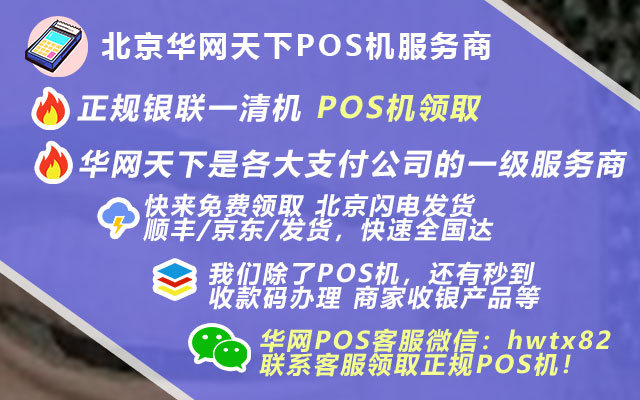 路边停车收费pos机_鹿泉办理pos机