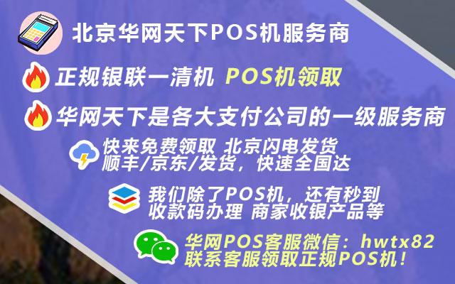 南京办理pos机_闪电付pos机开通