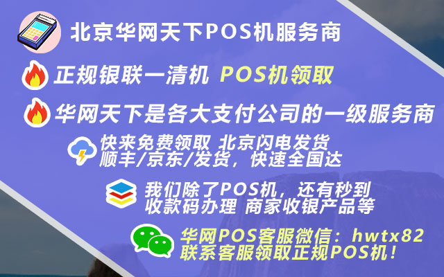 洛阳POS机办理价格_银联pos机怎么申请
