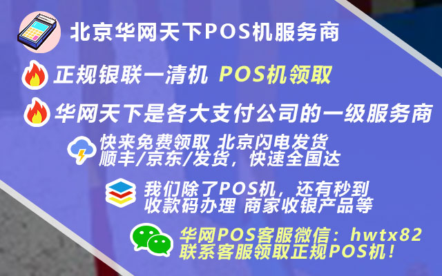 厦门pos机办理中心_pos机银行办理费用