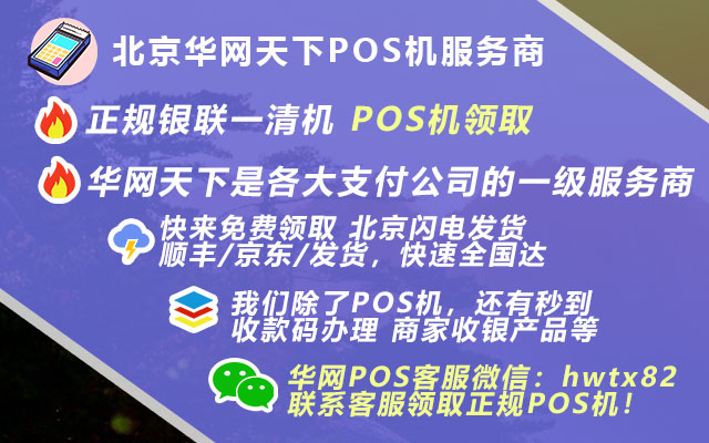 成都pos机申请_在哪免费办理pos机