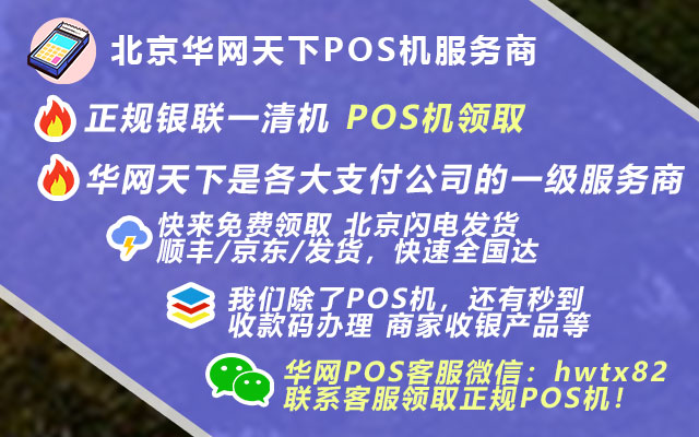 立刷pos机购买_南京pos机申请