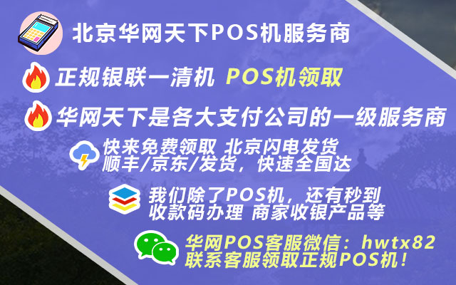 pos机去哪里买_pos机销售公司办理