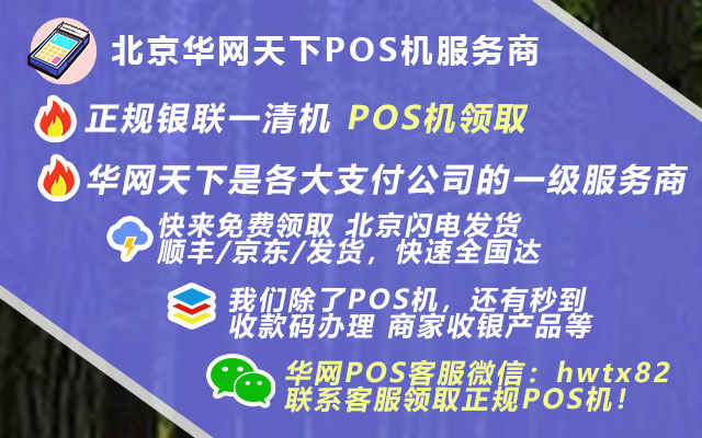 广州市pos机办理_pos切机多少钱