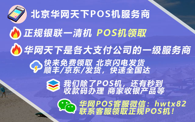 十堰pos机办理_银行免费pos机推荐