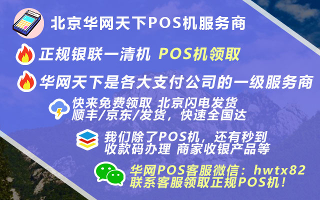 银联商务pos机 收费_移动pos机哪里有卖的