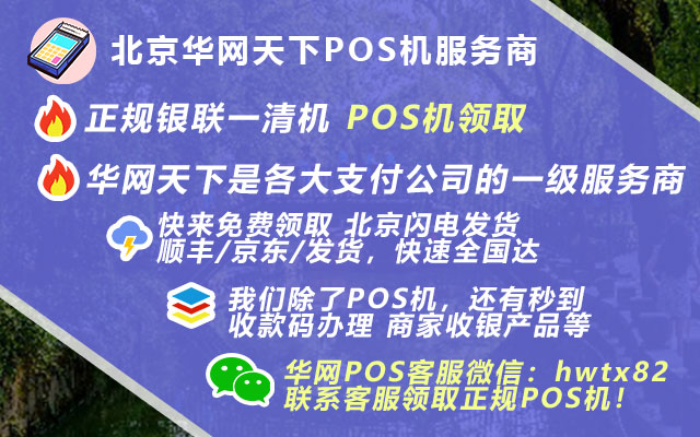 pos机预授权怎么开通_哪里可以购买pos机