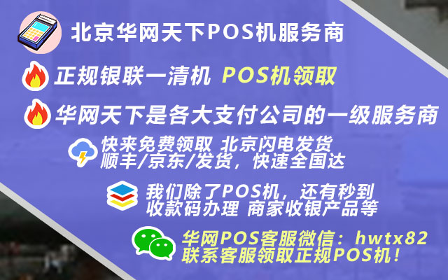 随行付pos机怎么收费_临沂pos机办理