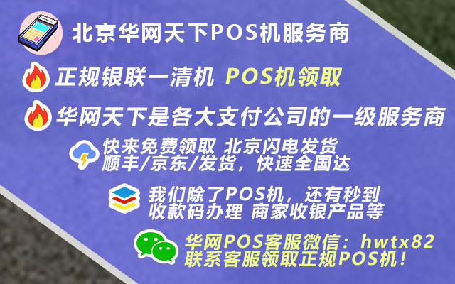 易宝支付pos机办理_西安手机pos机办理