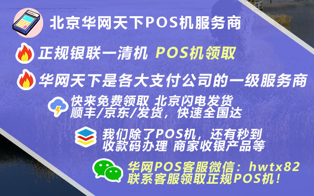 卖手刷pos机安全吗_拉卡拉pos机多少钱一台