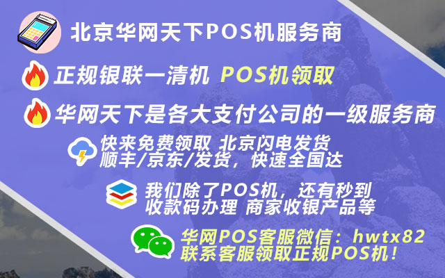 最好的pos机办理公司_银行pos机在哪买