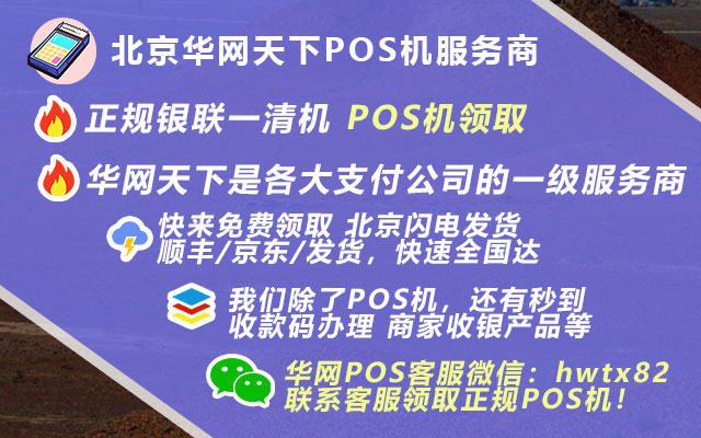 临沂pos机办理贴吧_廊坊pos机申请