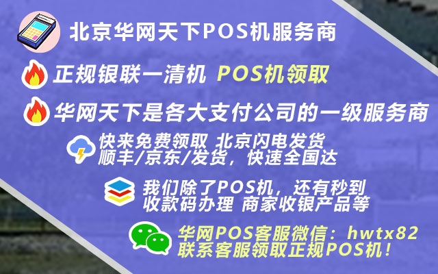 烟台办理pos机公司_点刷pos机购买