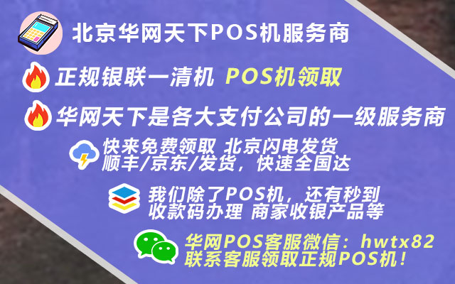 如何在银行申请pos机_如何申请pos机划算