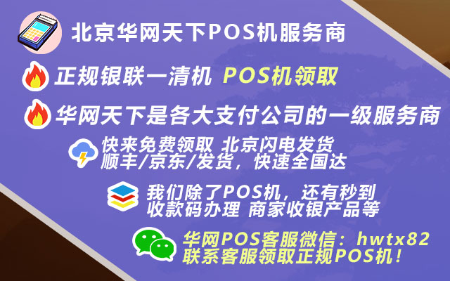 pos一清机办理_pos 机推广办理