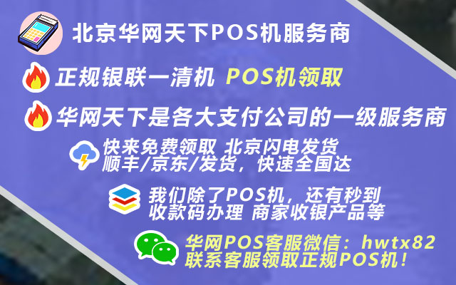 境外pos机办理多少钱_建材类pos机办理