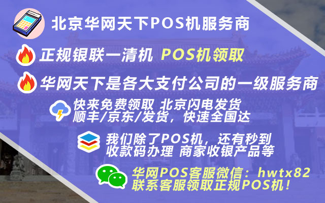 连云港哪家办理pos机_在线申请pos机