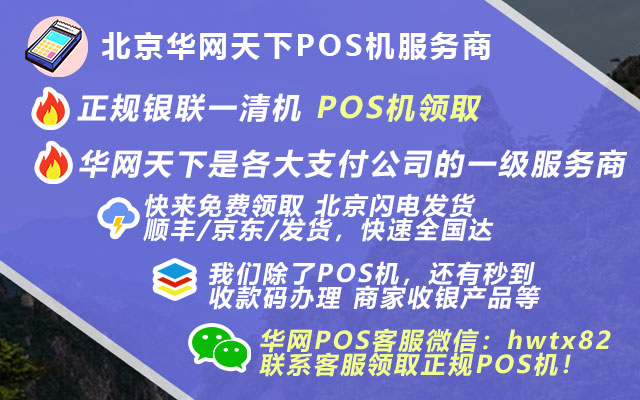 长沙市办理pos机_燕郊免费办理POS机