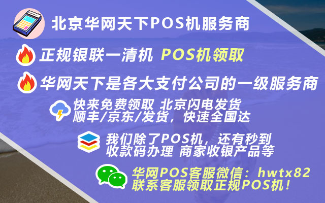 一清pos机哪里买_太原pos机免费办理