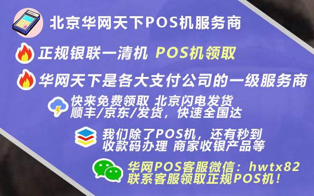 刷外币pos机怎么办理_银联pos机办理vip pos
