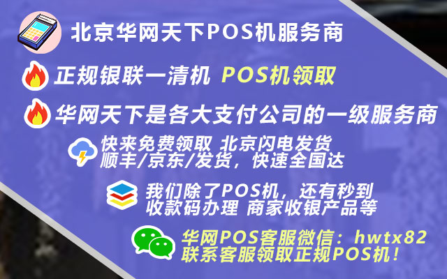 西安移动pos机免费送_厦门pos机办理中心