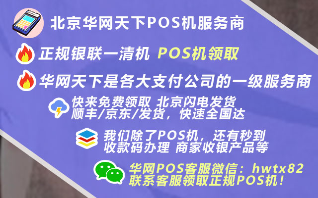 个体户如何办理pos机_境外pos机如何办理