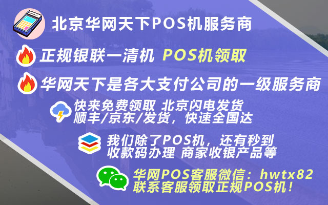 pos机充电线在哪里买_北京朝阳pos机办理