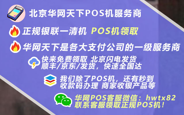 pos机好卖吗_pos机办理申请条件