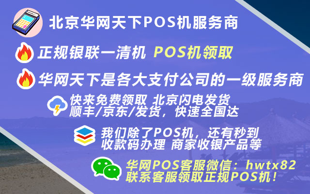 小pos机多少钱一台_pos机买卖合同范本