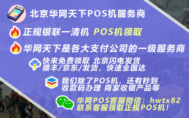 华强北有卖pos机的吗_pos机开通