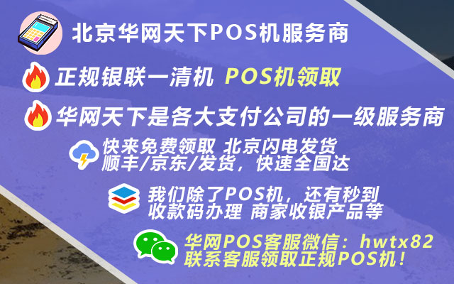 东莞pos机办理_葫芦岛办理pos机
