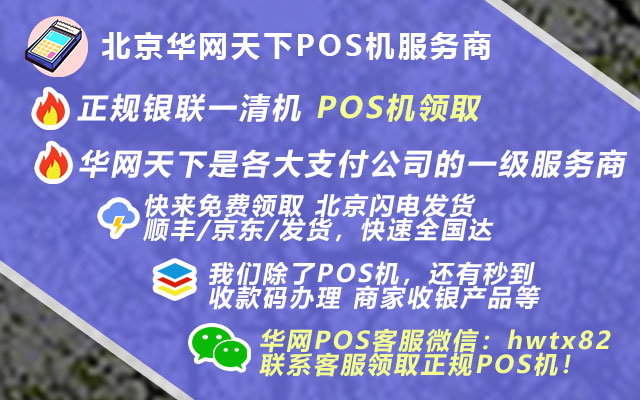 pos机卖多少钱一台_燕郊pos机办理