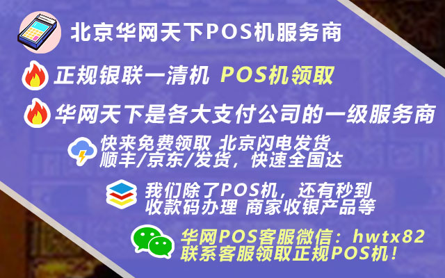 银联pos机多少钱一个_怎么办理闪付pos机