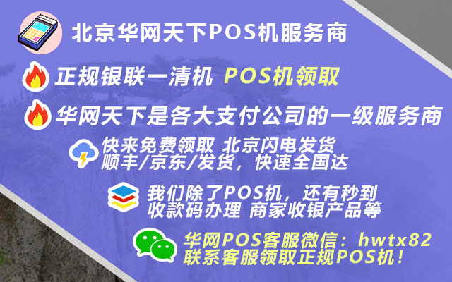 上门办理pos机_pos 机办理