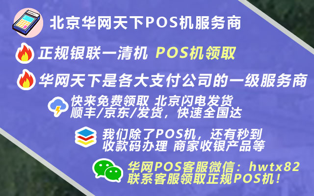 南阳办理pos机_珠海pos机办理