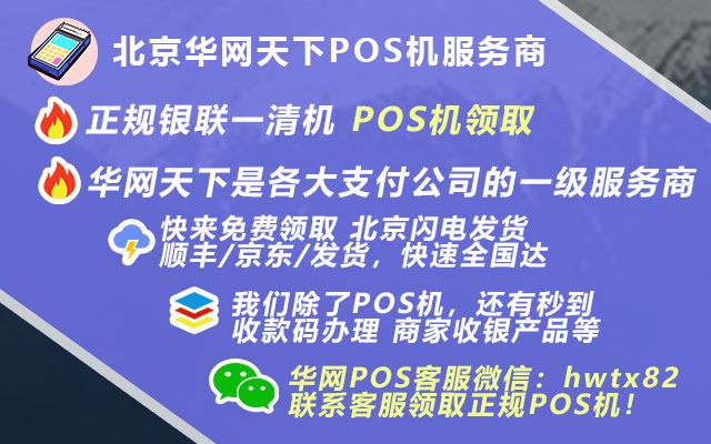 pos机办理免_钱方pos机多少钱