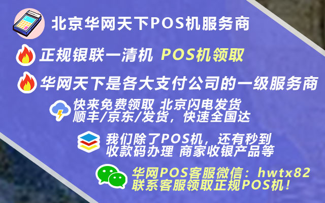 鹿泉办理pos机_固定pos机办理