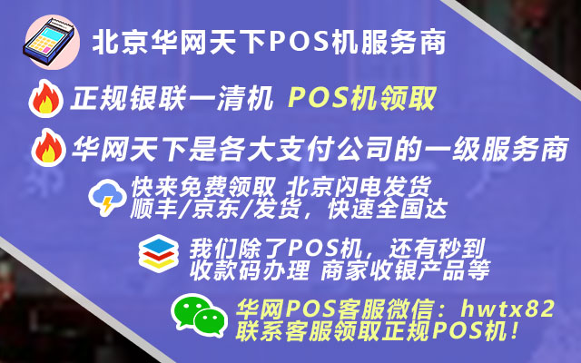 杭州买pos机_个人办理什么pos机