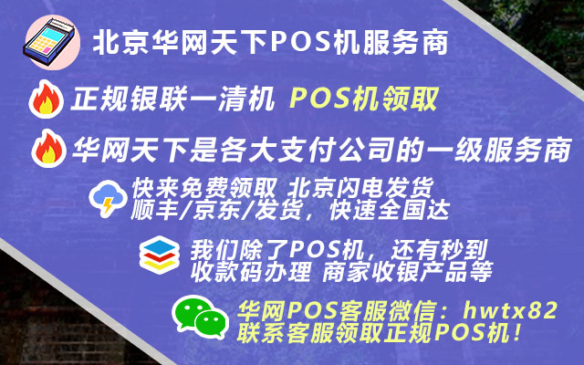 萧山pos机办理_汝南办理pos机