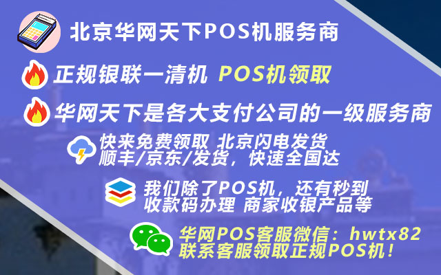 无锡pos机办理_手持pos机办理