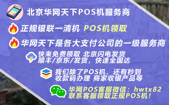 解忧领取pos机_办理POS机需要什么材料